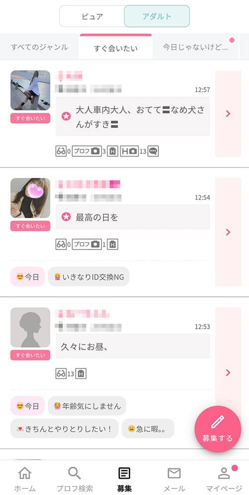 ワクワクメールの募集掲示板